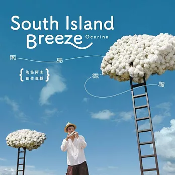游學志 / 南島微風 (CD)