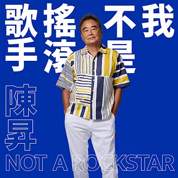 陳昇 Bobby Chen /  我不是搖滾歌手 NOT A ROCKSTAR