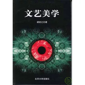 文藝美學
