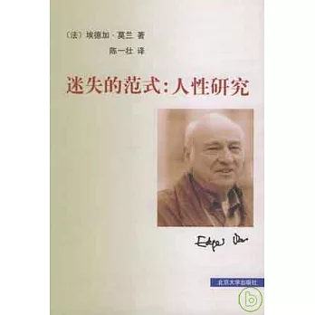 迷失的范式∶人性研究