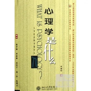 心理學是什麼