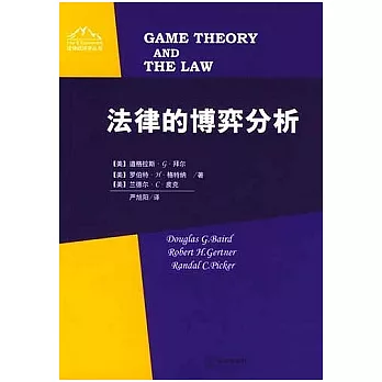 法律的博弈分析