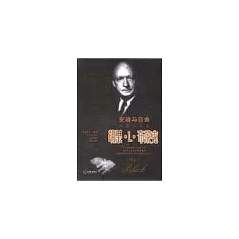 憲政與自由∶鐵面大法官胡果·L.布萊克