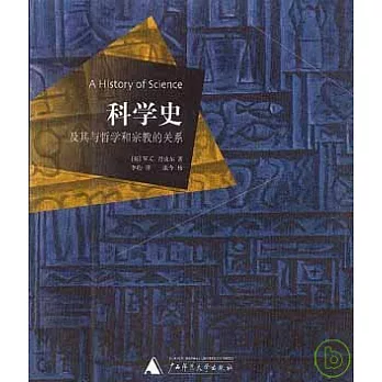 科學史及其與哲學和宗教的關系