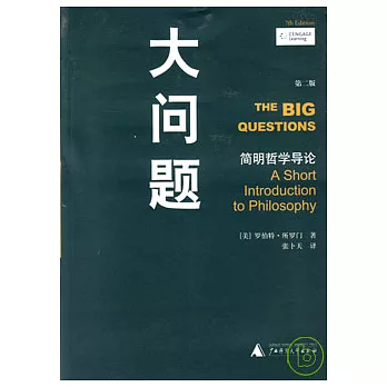 大問題：簡明哲學導論
