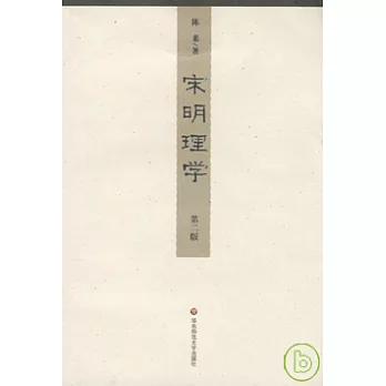 宋明理学