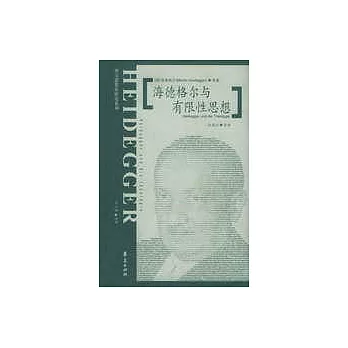 海德格爾與有限性思想