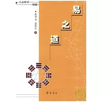 易之道 :