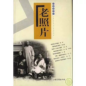 老照片：第二十四輯