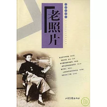 老照片：第三十六輯