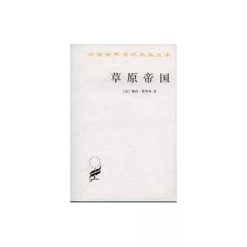 草原帝國