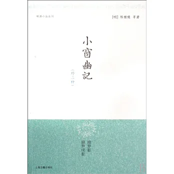 小窗幽記