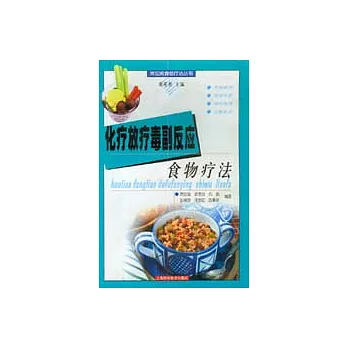 化療放療毒副反應食物療法