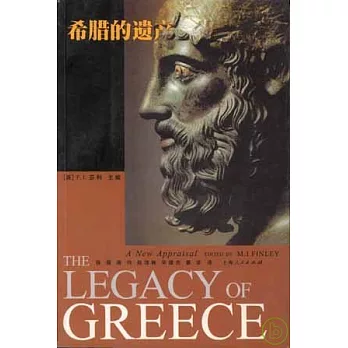 希臘的遺產