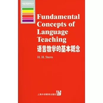 語言教學的基本概念（英文版）