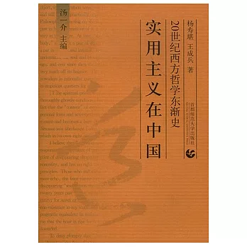 實用主義在中國