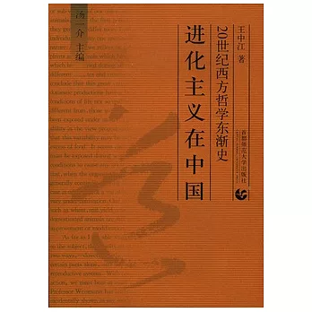 進化主義在中國