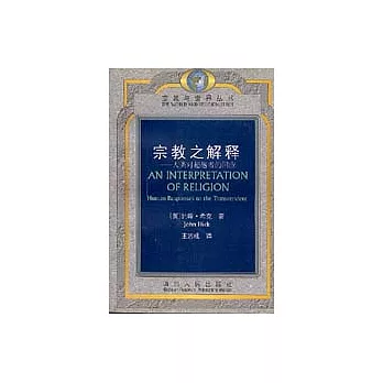 宗教之解釋 : 人類對超越者的回應 =