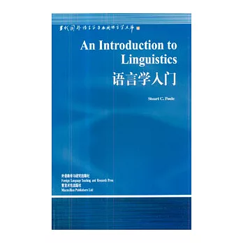 語言學入門（英文版）