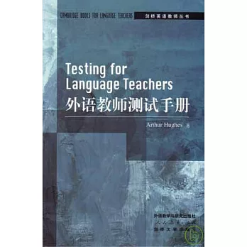 外語教師測試手冊（英文版）