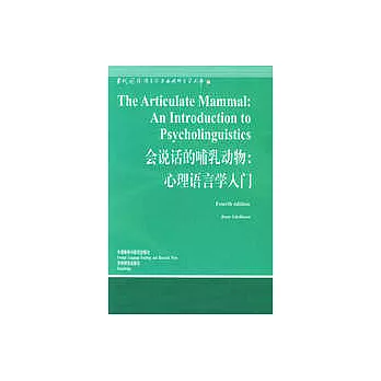 會說話的哺乳動物：心理語言學入門（英文版）
