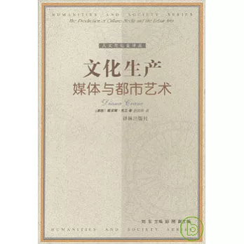 文化生產∶媒體與都市藝術