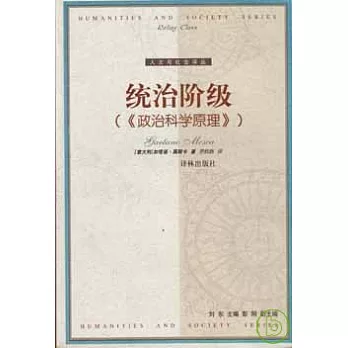 統治階級（《政治科學原理》）