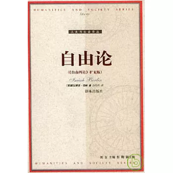 自由論（《自由四論》擴充版）