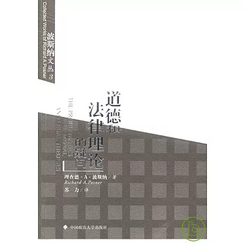 道德和法律理論的疑問