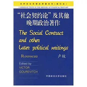 “社會契約論”及其他晚期政治著作（英文影印版）