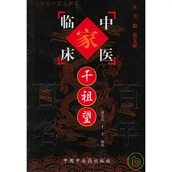 干祖望