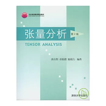 張量分析