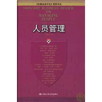 人員管理