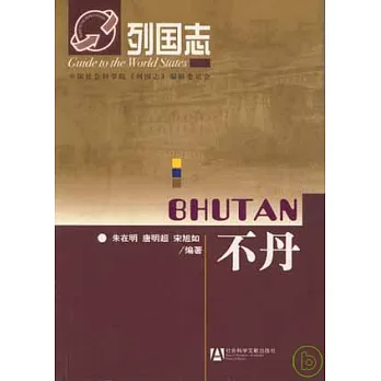 不丹