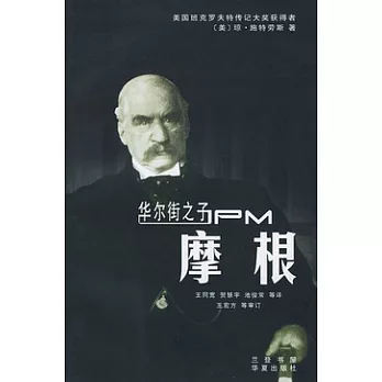 華爾街之子︰摩根