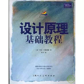 設計原理基礎教程