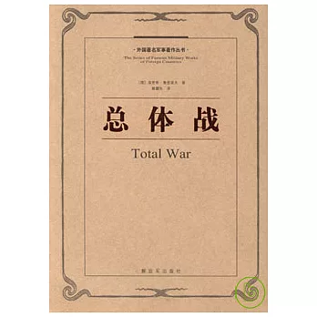總體戰
