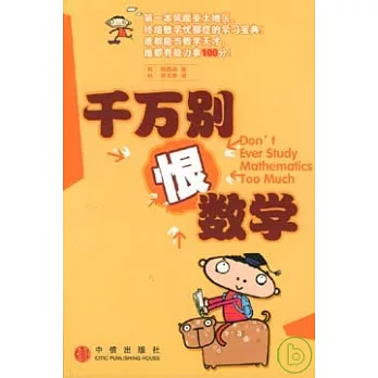 千別恨數學