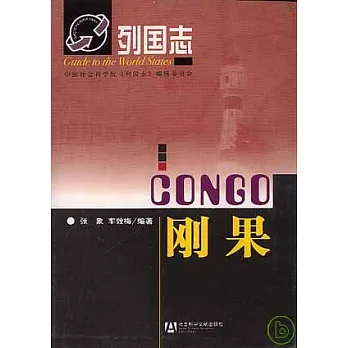 剛果