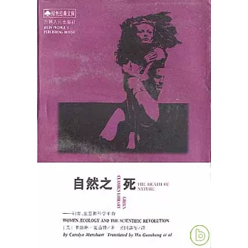 自然之死 : 妇女, 生态和科学革命