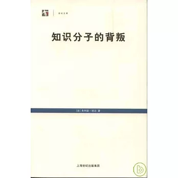 知識分子的背叛