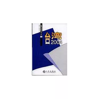 台灣2004