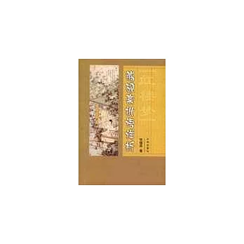 脂硯齋批語詳析