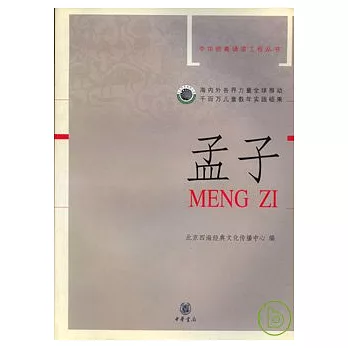 孟子