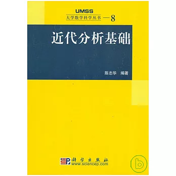 近代分析基礎