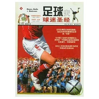 足球史（1863—2004）