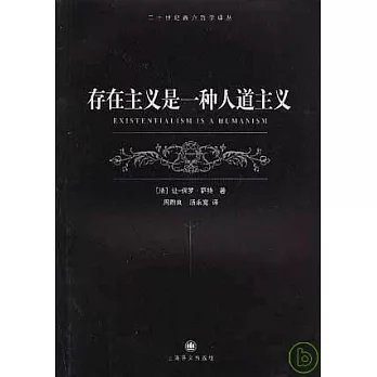 存在主義是一種人道主義