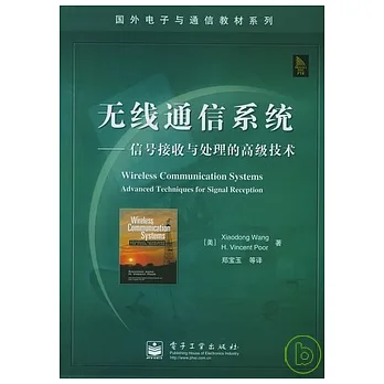 無線通信系統：信號接收與處理的高級技術