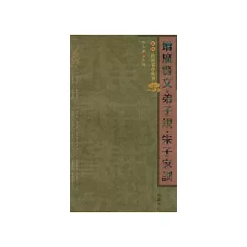 增廣賢文·弟子規·朱子家訓