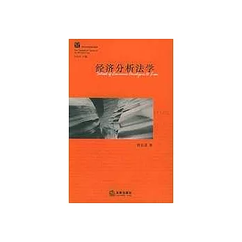 經濟分析法學